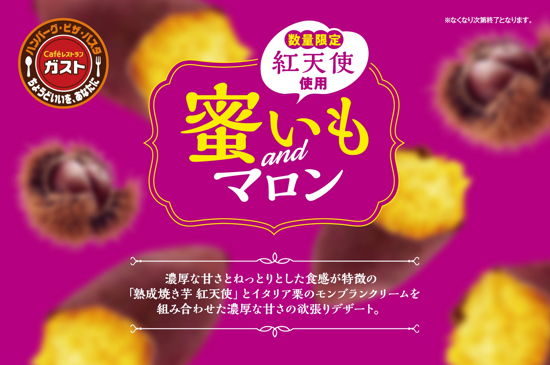 密いもandマロン 数量限定紅天使仕様 濃厚な甘さとねっとりとした食感が特徴の「熟成焼き芋 紅天使」とイタリア栗のモンブランクリームを組み合わせた濃厚な甘さの欲張りデザート。