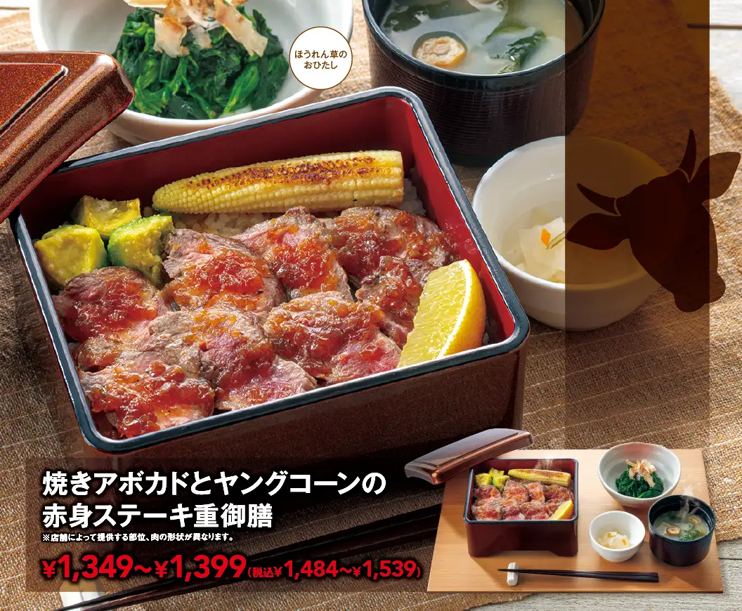 焼きアボカドとヤングコーンの赤身ステーキ重御膳