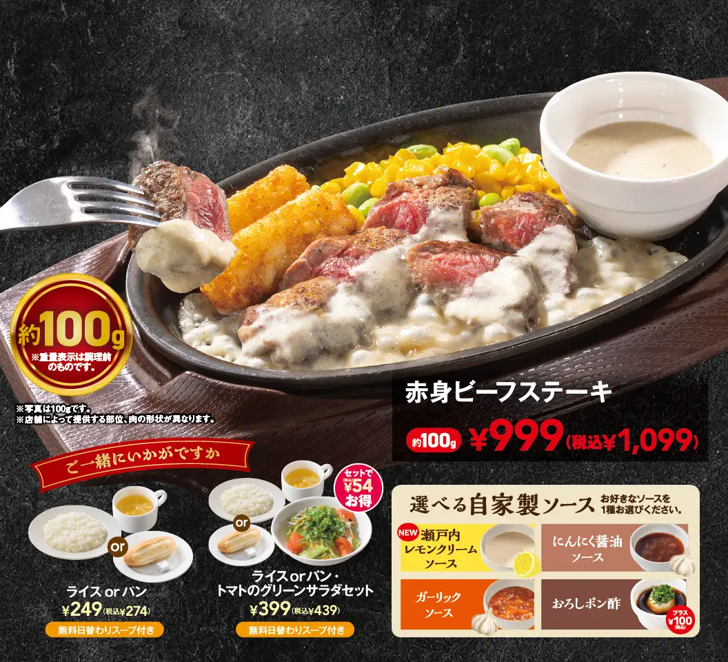 赤身ビーフステーキ