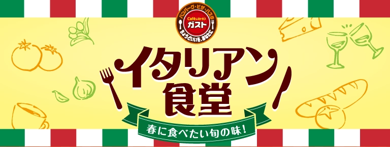 イタリアン食堂