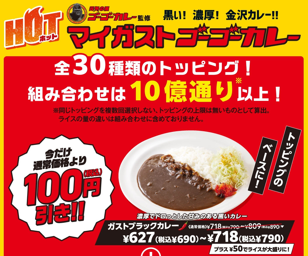 我的Gusto（ガスト）咖喱