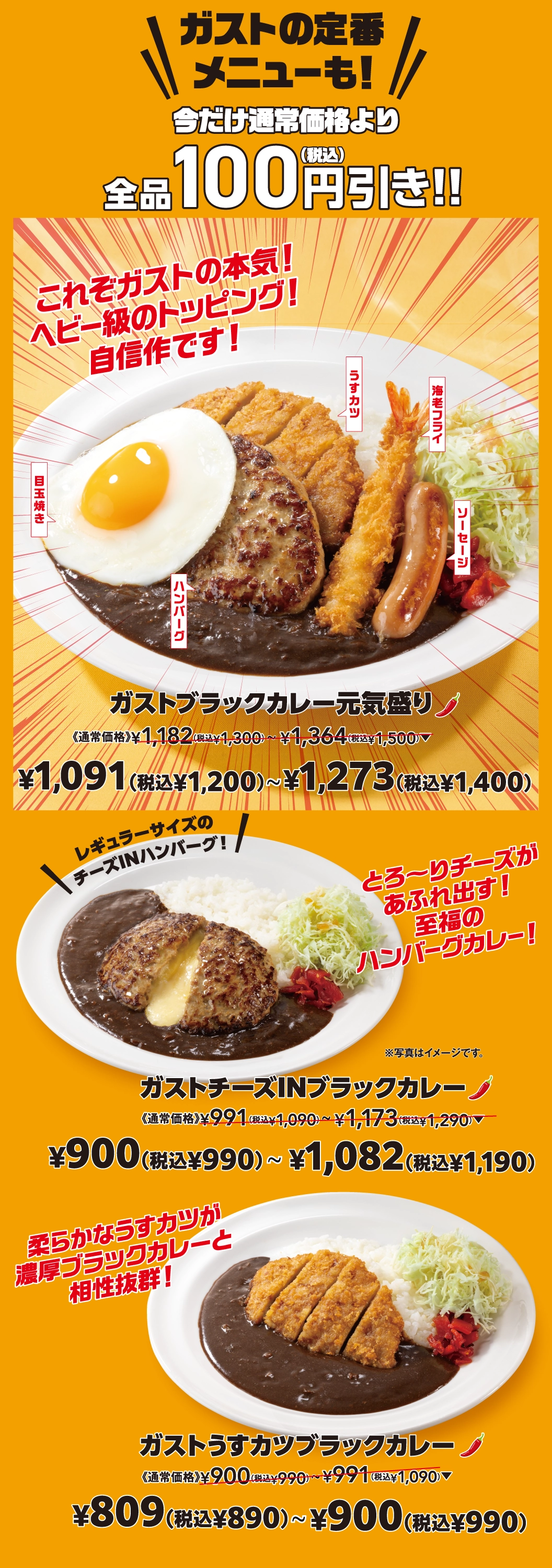 ガストの定番メニューも100円引き