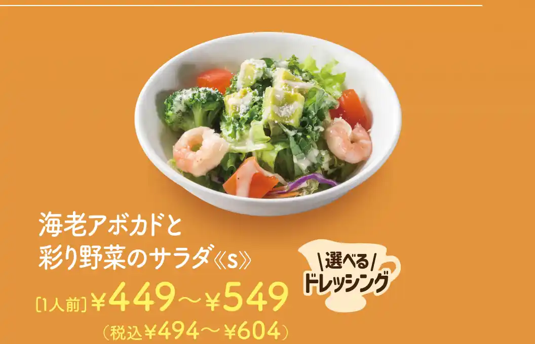 海老アボカドと彩り野菜のサラダ〈〈s〉〉