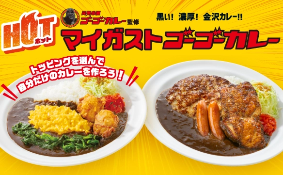 マイガストゴーゴーカレー