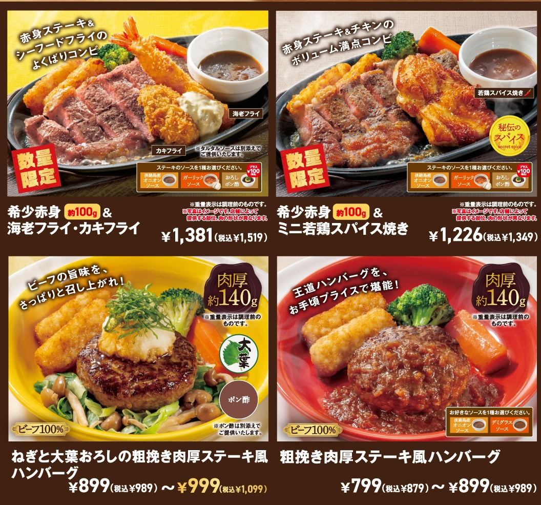 希少赤身＆海老フライ・カキフライ、ねぎと大葉おろしの粗挽き肉厚ステーキ風ハンバーグ