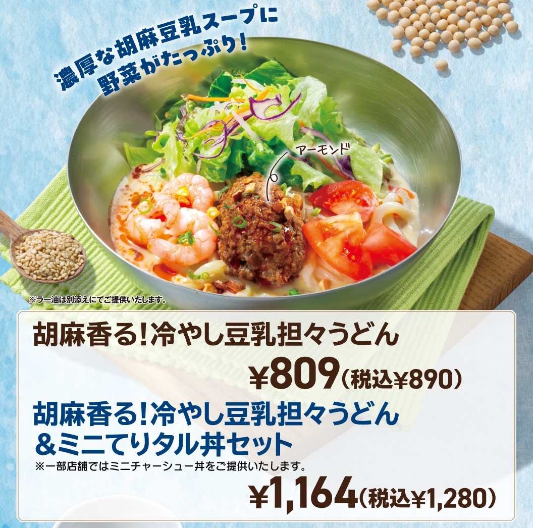 胡麻香る！冷やし豆乳坦々うどん