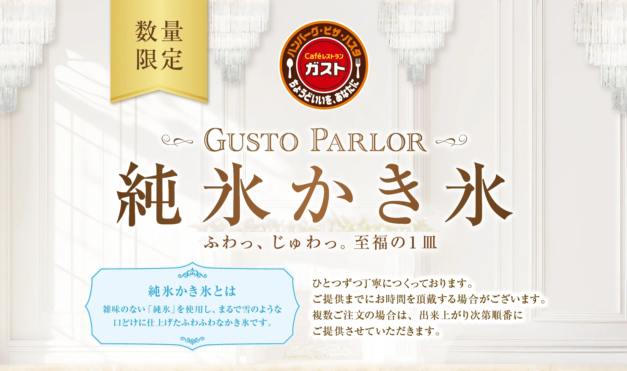 数量限定 GUSTO PARLOR 純氷かき氷 ふわっ、じゅわっ。至福の１皿