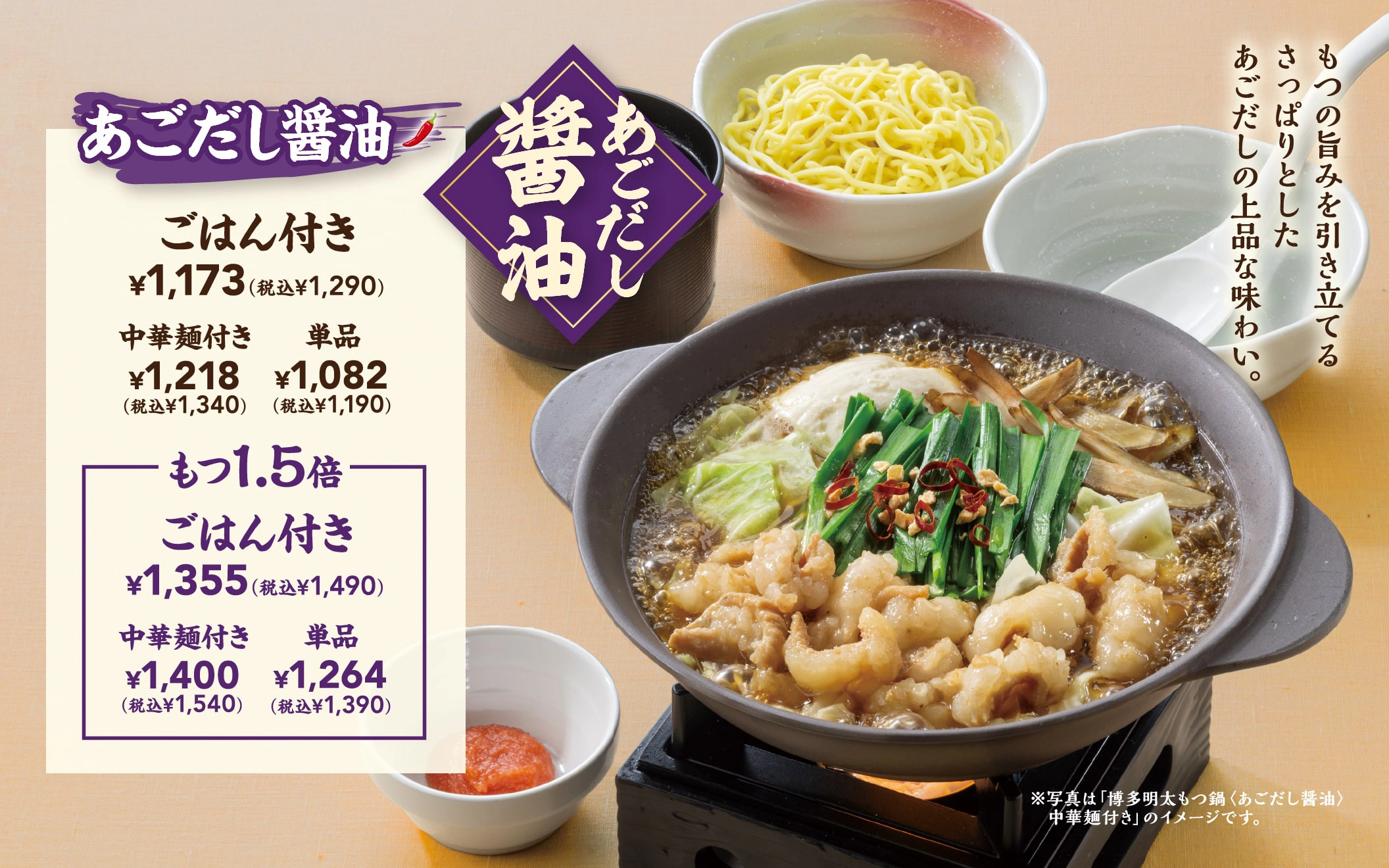 あごだし醤油もつ鍋 もつの旨みを引き立てるさっぱりとしたあごだしの上品な味わい。