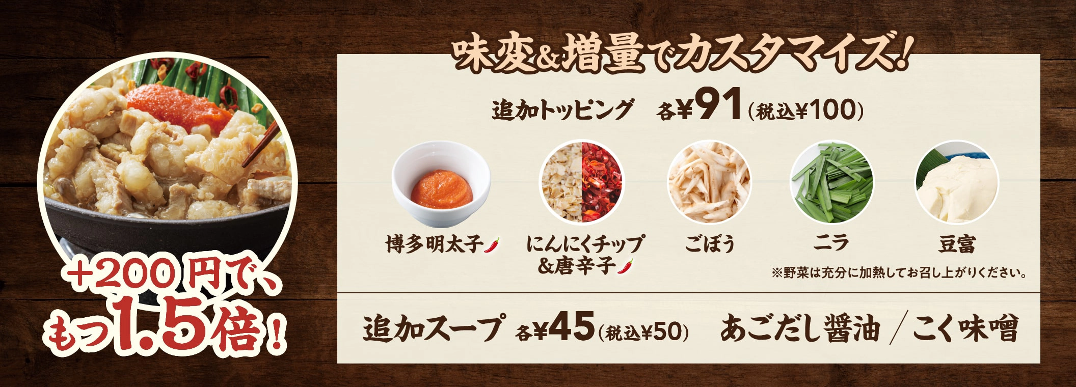 +200円でもつ1.5倍！味変&増量でカスタマイズ！追加トッピング 追加スープ