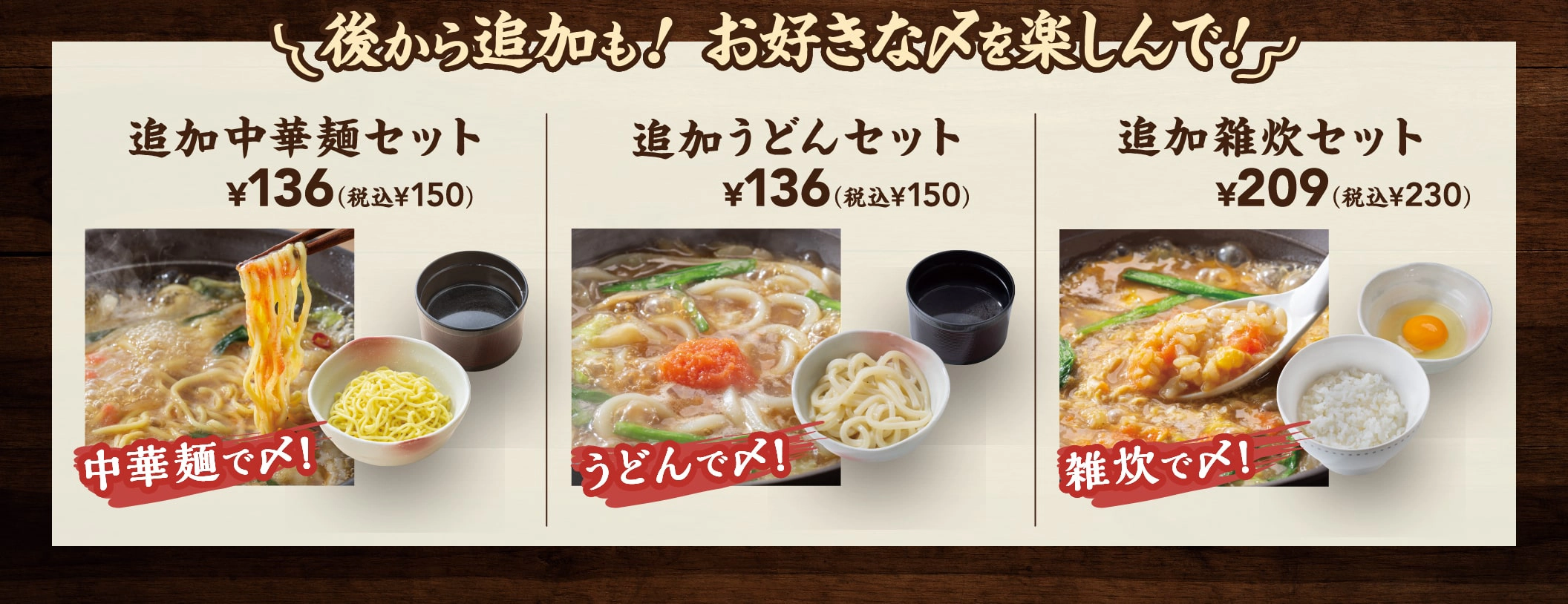 後から追加も！お好きな〆を楽しんで！追加中華麺セット 追加うどんセット 追加雑炊セット