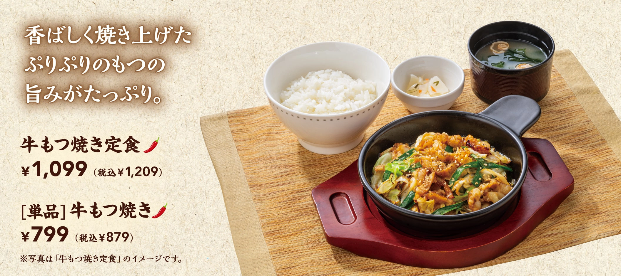 香ばしく焼き上げたぷりぷりのもつの旨みがたっぷり。牛もつ焼き定食［単品］牛もつ焼き