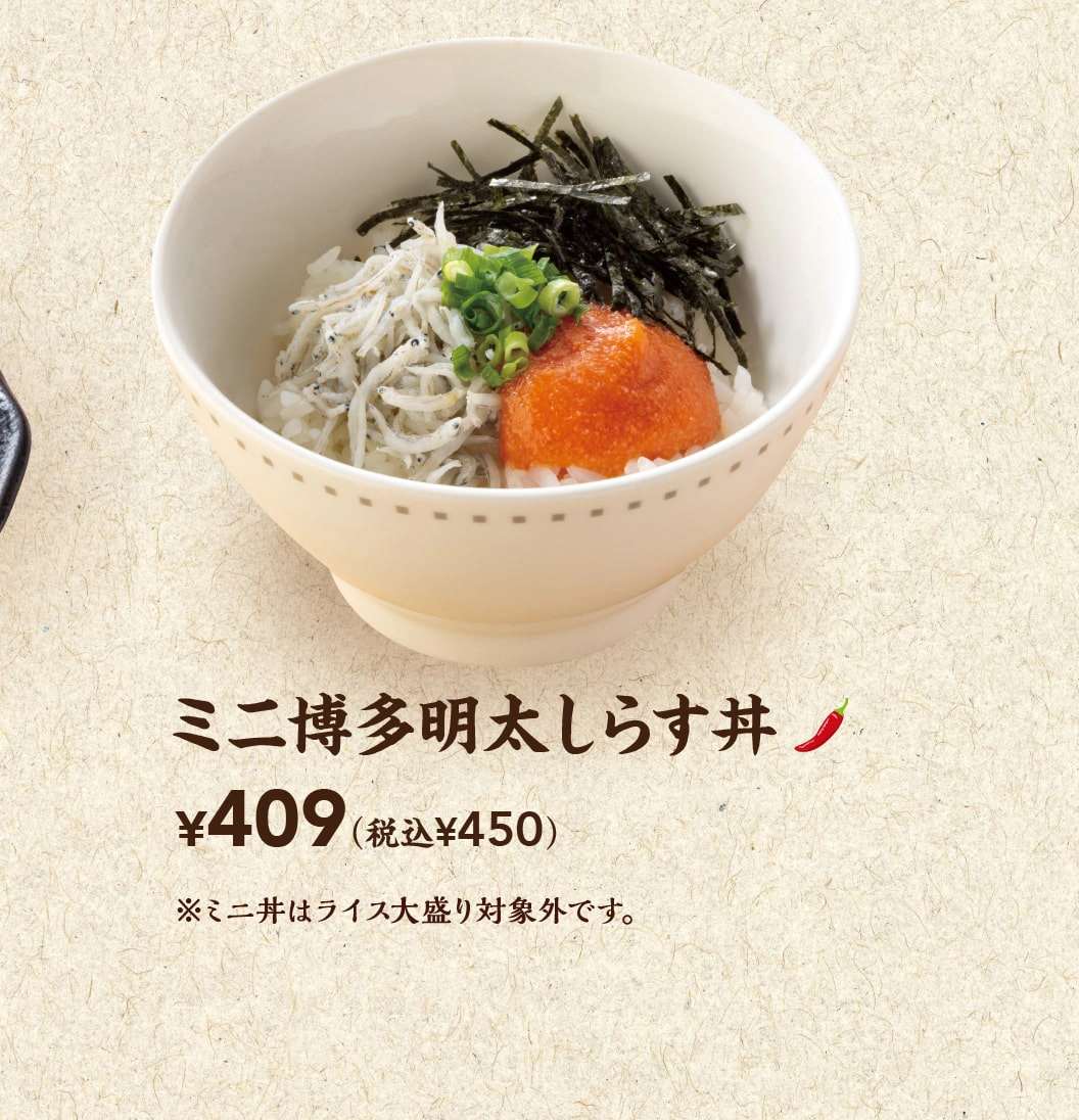 ミニ博多明太しらす丼