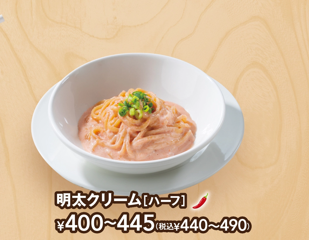 明太クリーム［ハーフ］