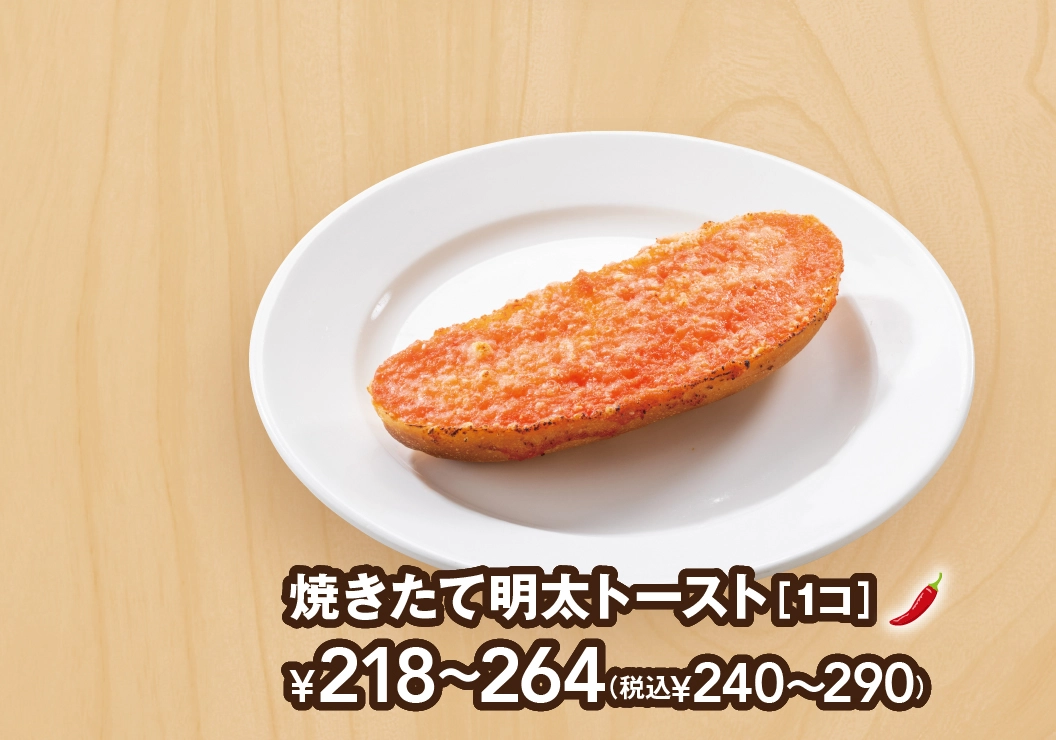 焼きたて明太トースト［1コ］