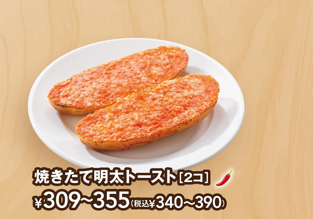 焼きたて明太トースト［2コ］