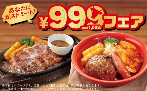 ¥999(税込¥1,099)フェア