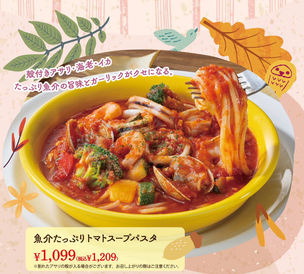 魚介たっぷりトマトスープパスタ