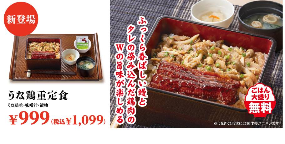 うな鶏重定食