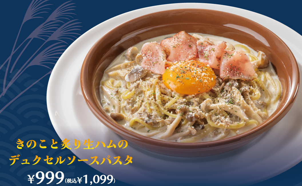 きのこと炙り生ハムのデュクセルソースパスタ