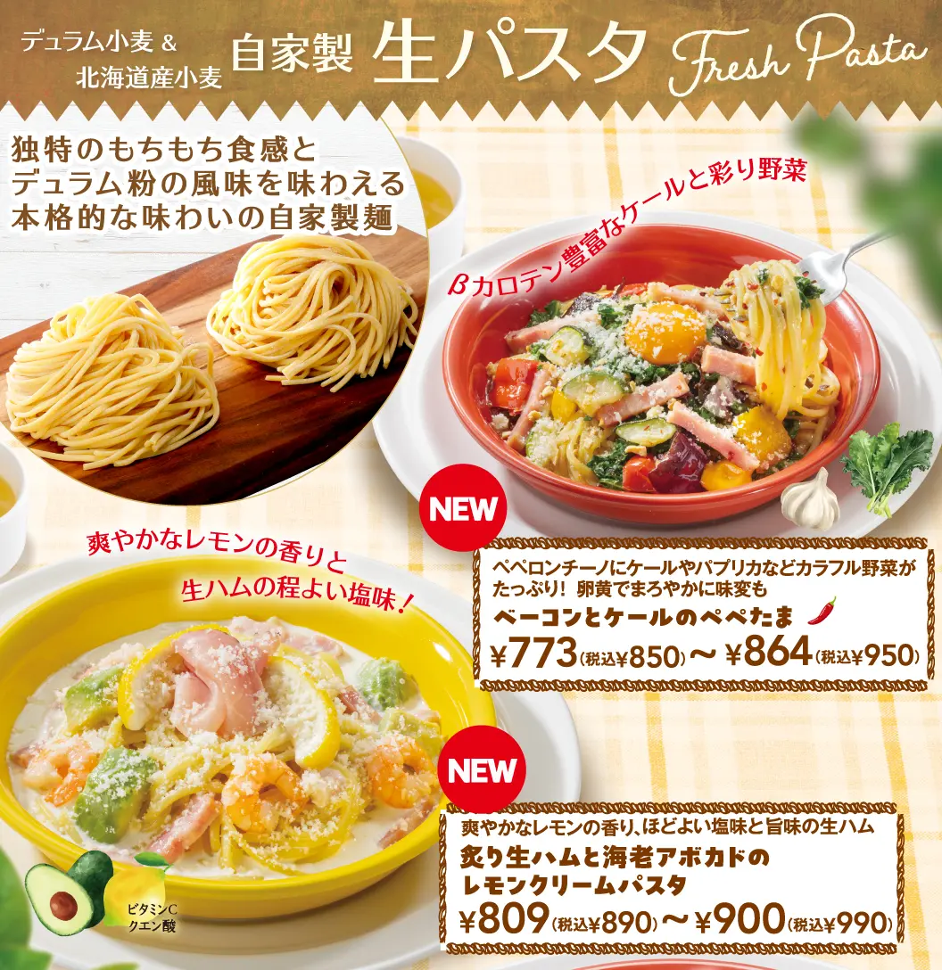 ベーコンとケールのペペたま、炙り生ハムと海老アボカドのレモンクリームパスタ