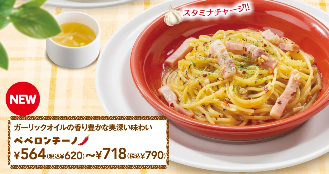 ペペロンチーノ