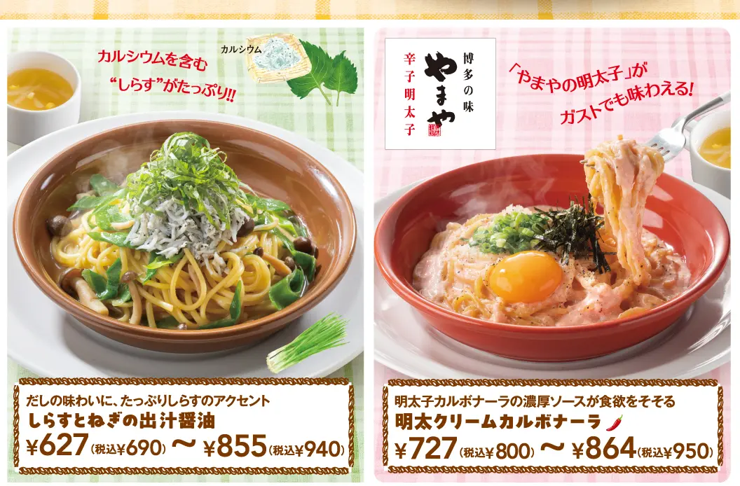 しらすとねぎの出汁醤油、明太クリームカルボナーラ