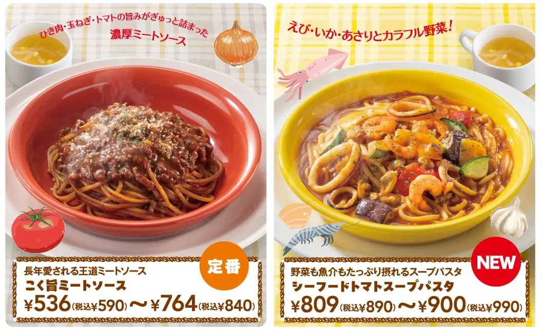 こく旨ミートソース、シーフードトマトスープパスタ