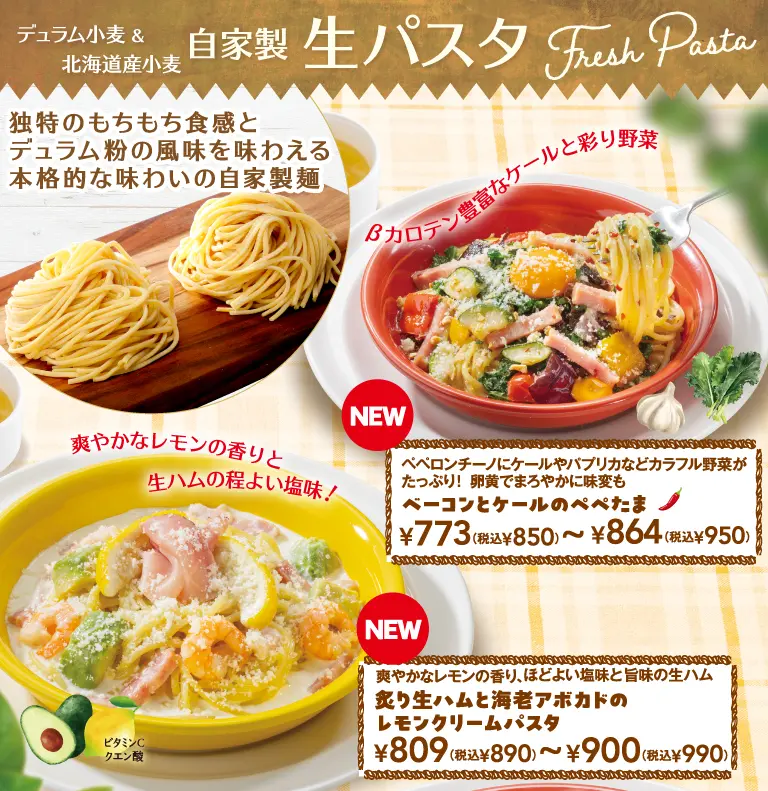 ベーコンとケールのペペたま、炙り生ハムと海老アボカドのレモンクリームパスタ