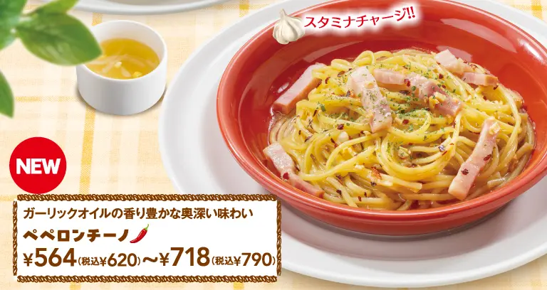 ペペロンチーノ