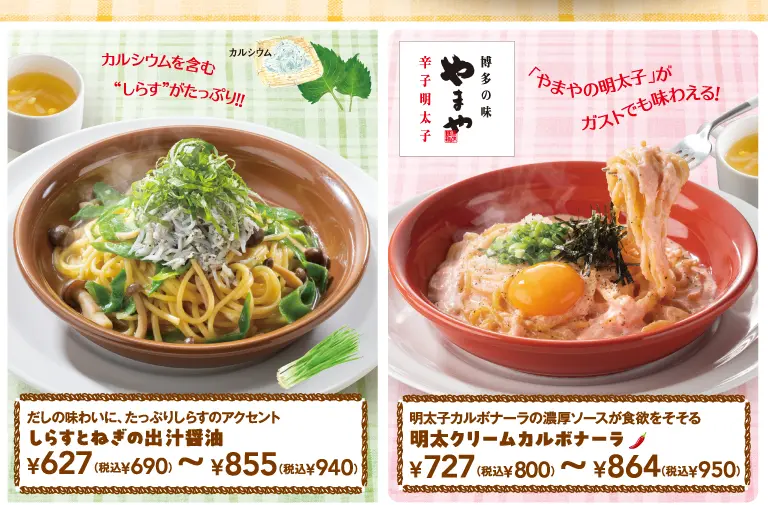 しらすとねぎの出汁醤油、明太クリームカルボナーラ
