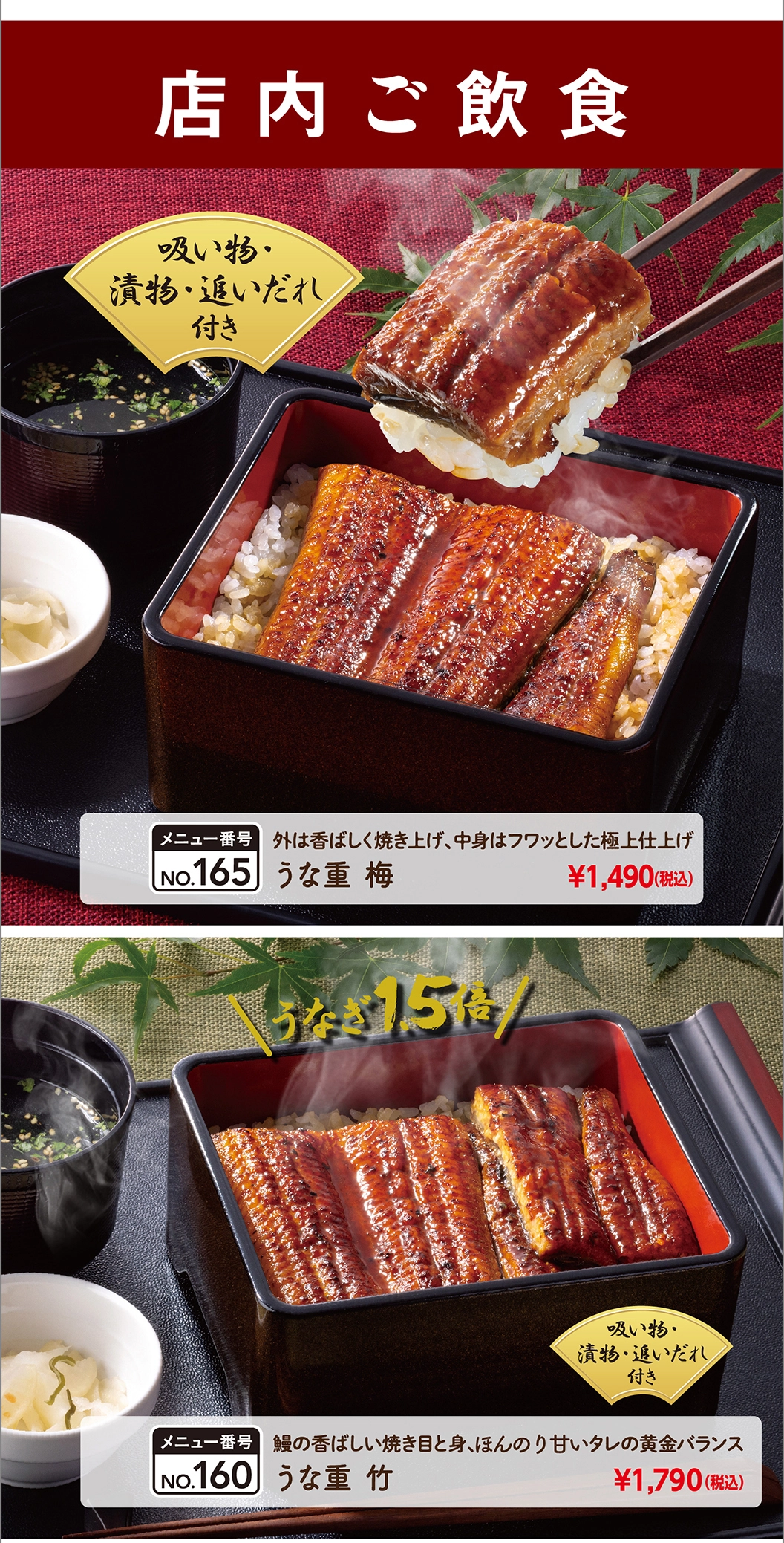うな重　梅、うな重　竹