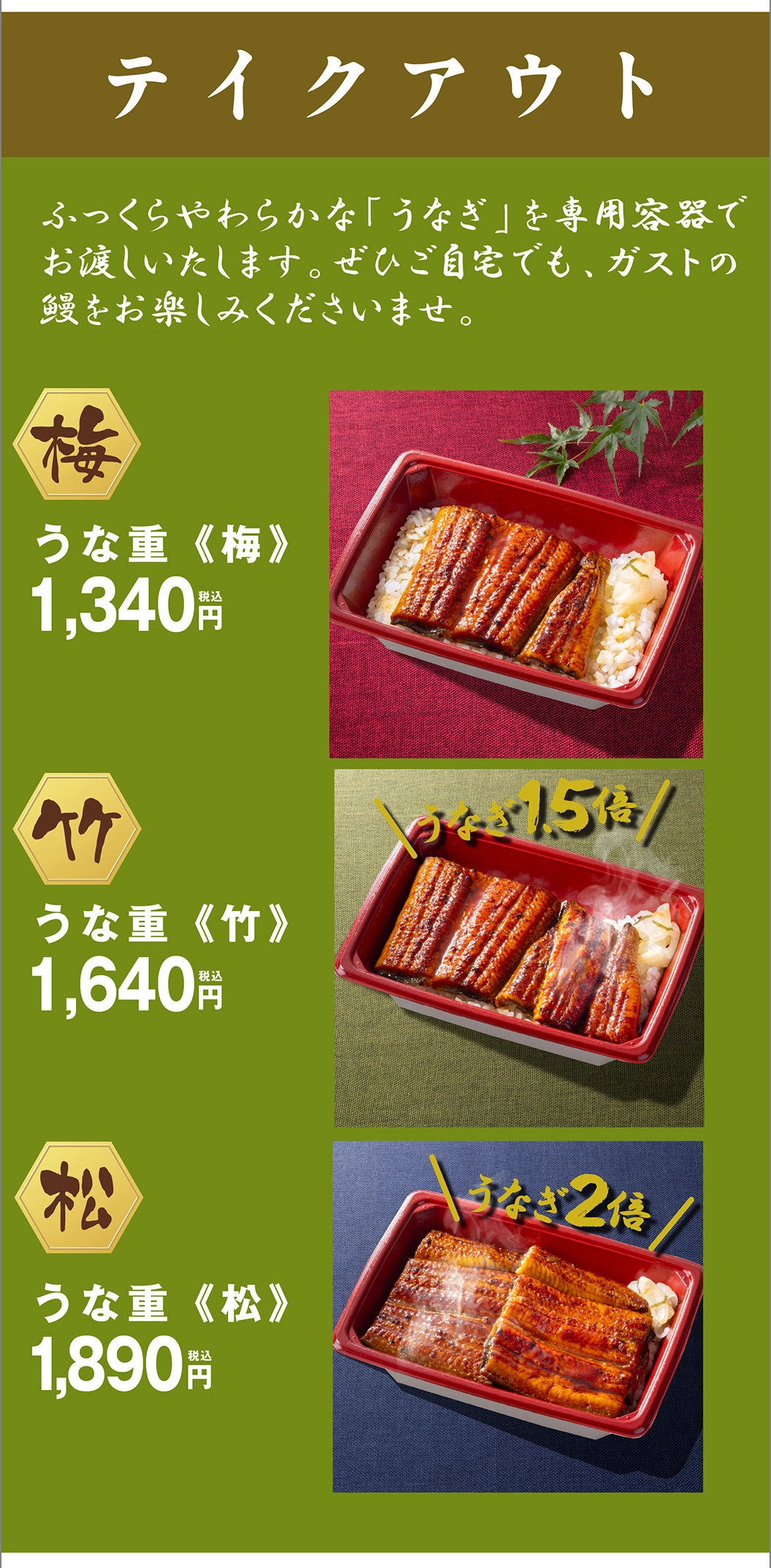 テイクアウトうな重