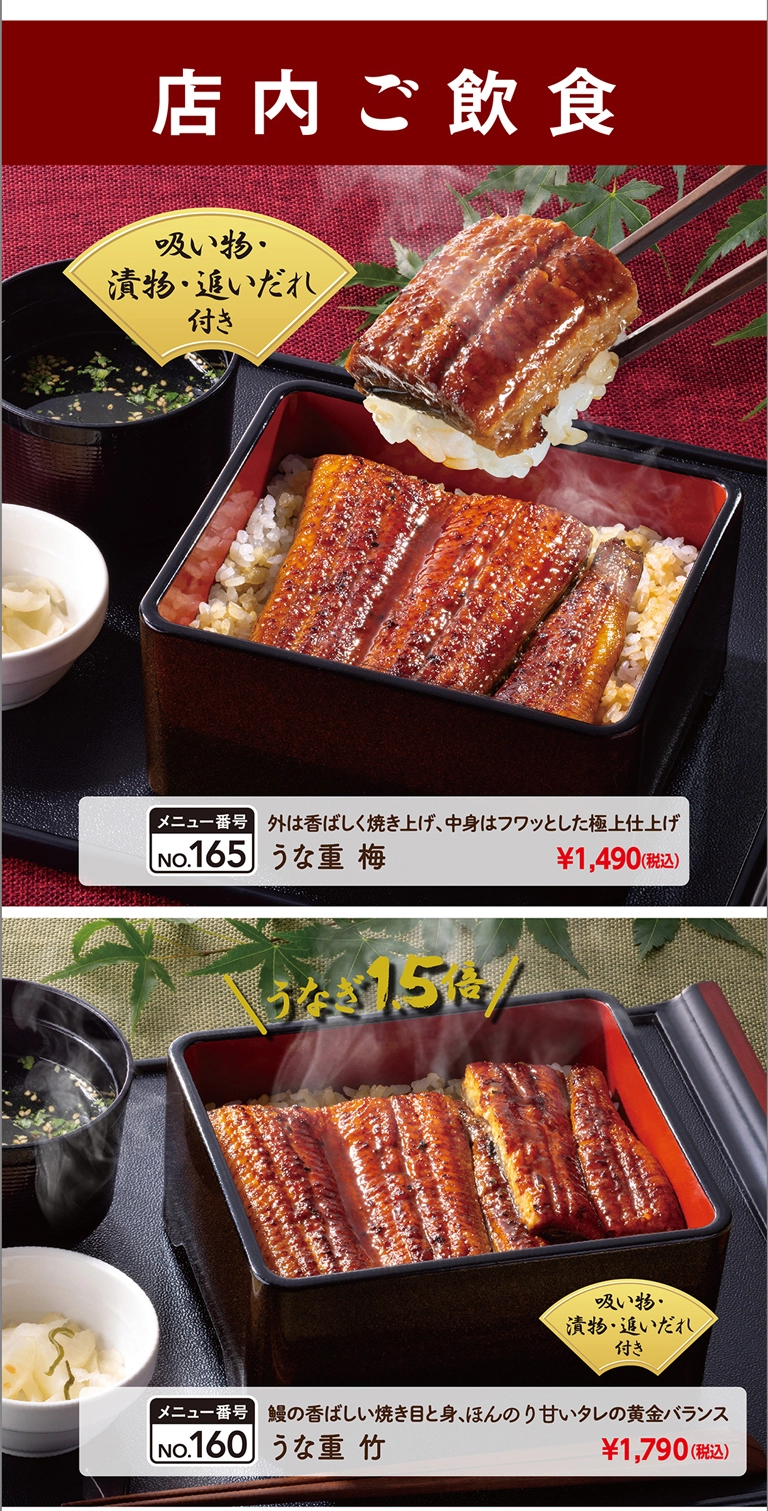 うな重　梅、うな重　竹