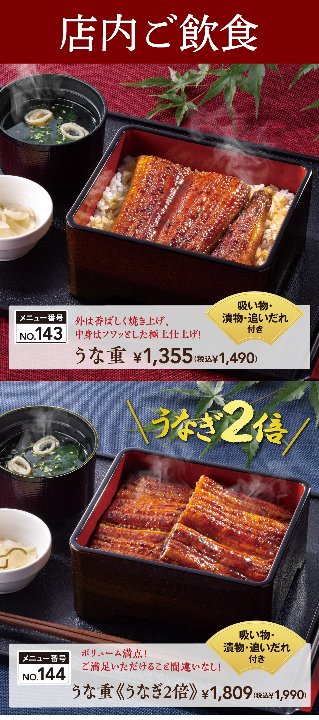 うな重
