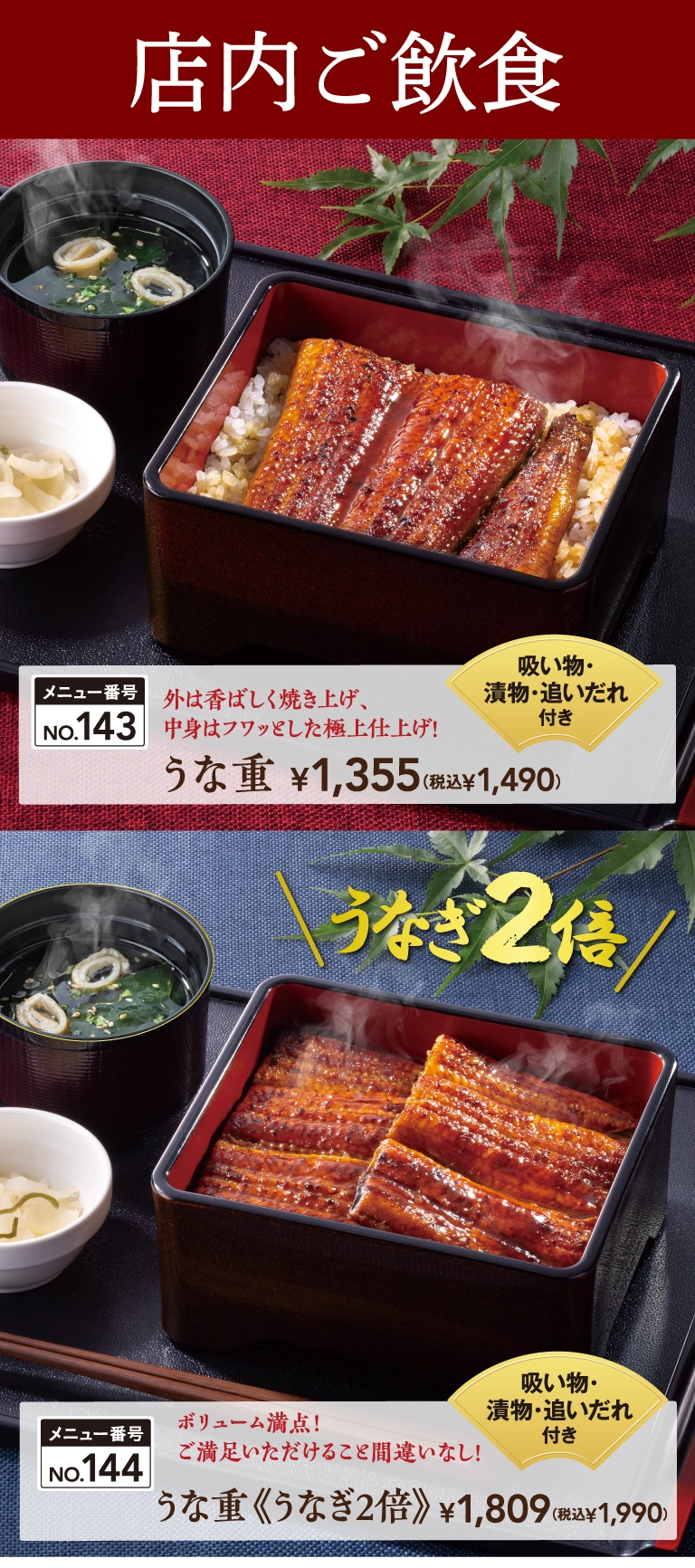 うな重