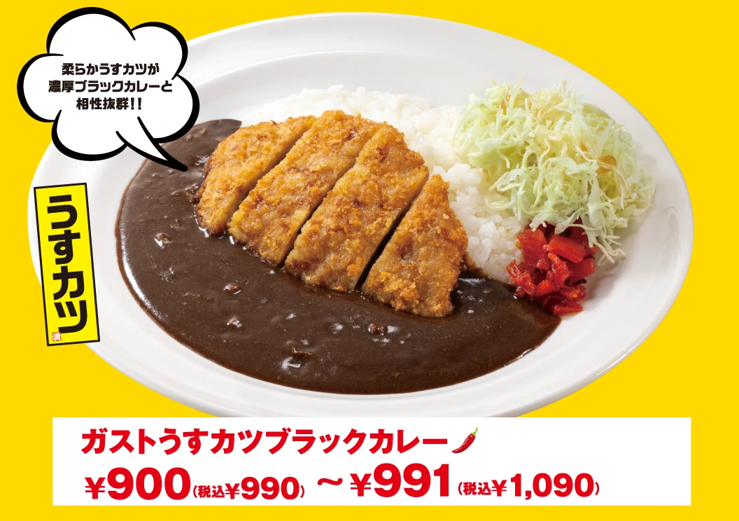 ガストうすカツブラックカレー