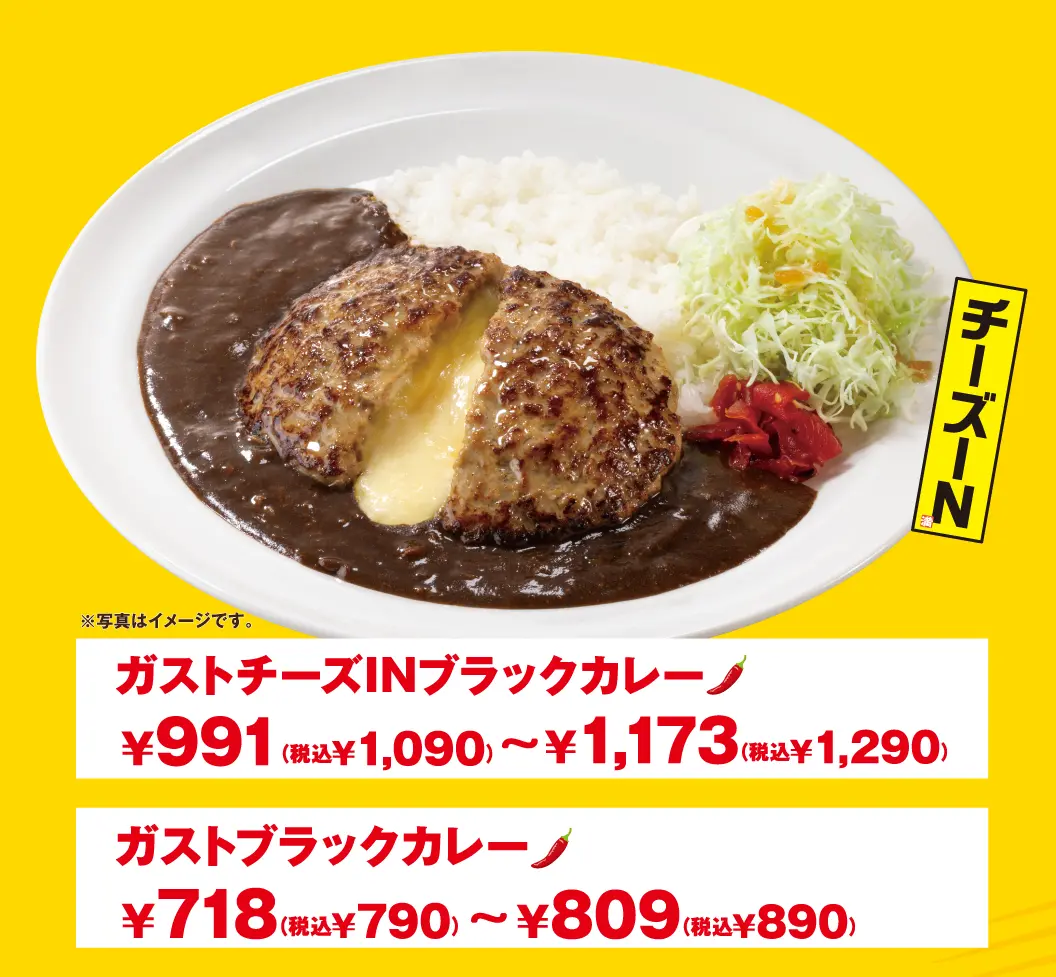 ガストチーズINブラックカレー、ガストブラックカレー