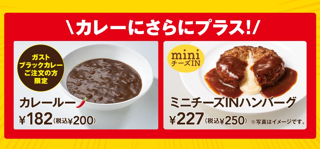 ゴーゴーガストカレー