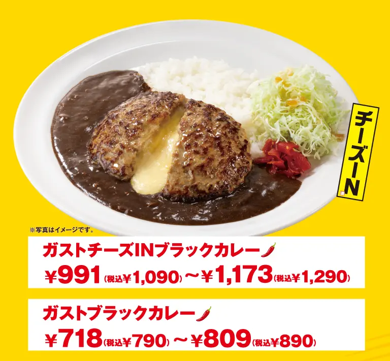 ガストチーズINブラックカレー、ガストブラックカレー
