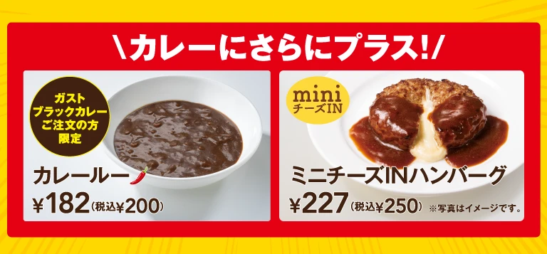 ゴーゴーガストカレー