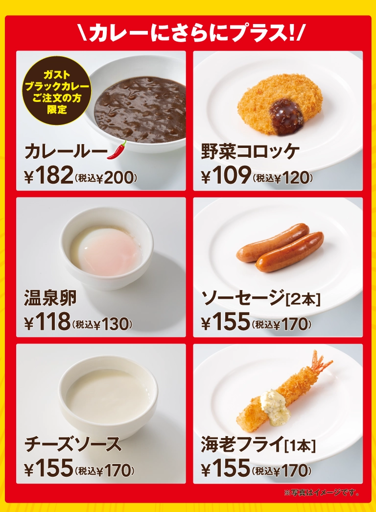 ゴーゴーガストカレー
