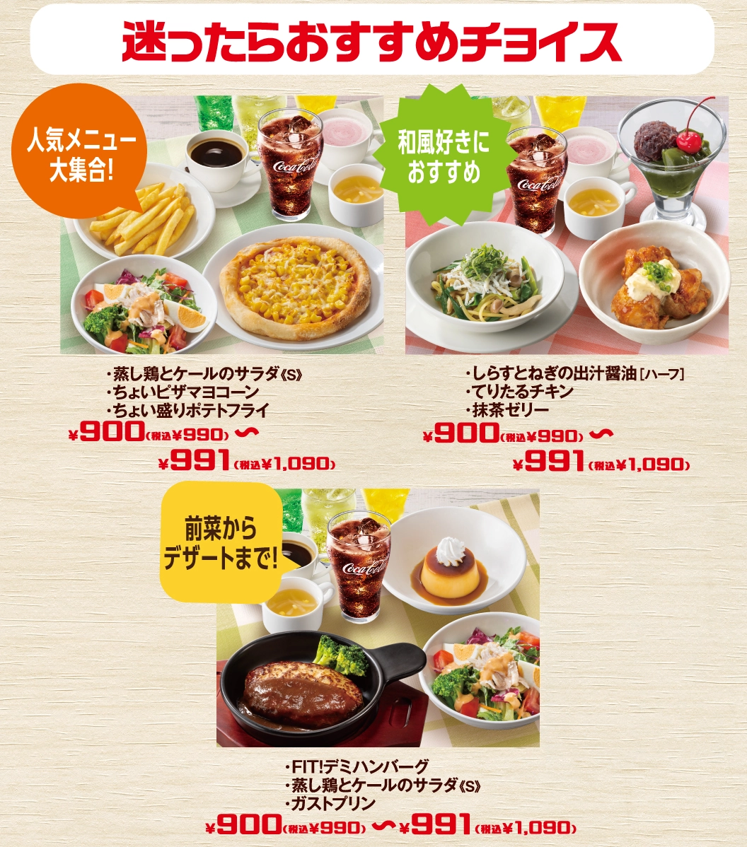 ガストフィットメニュー