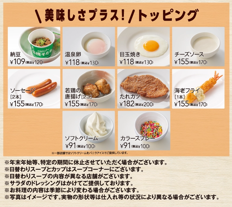 ガストフィットメニュー