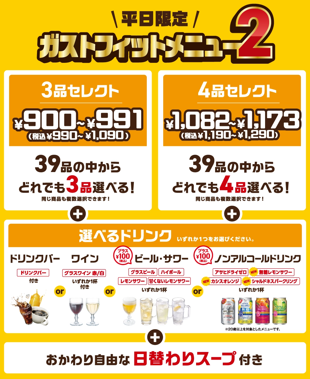 가스토 (ガスト) 핏 메뉴 2