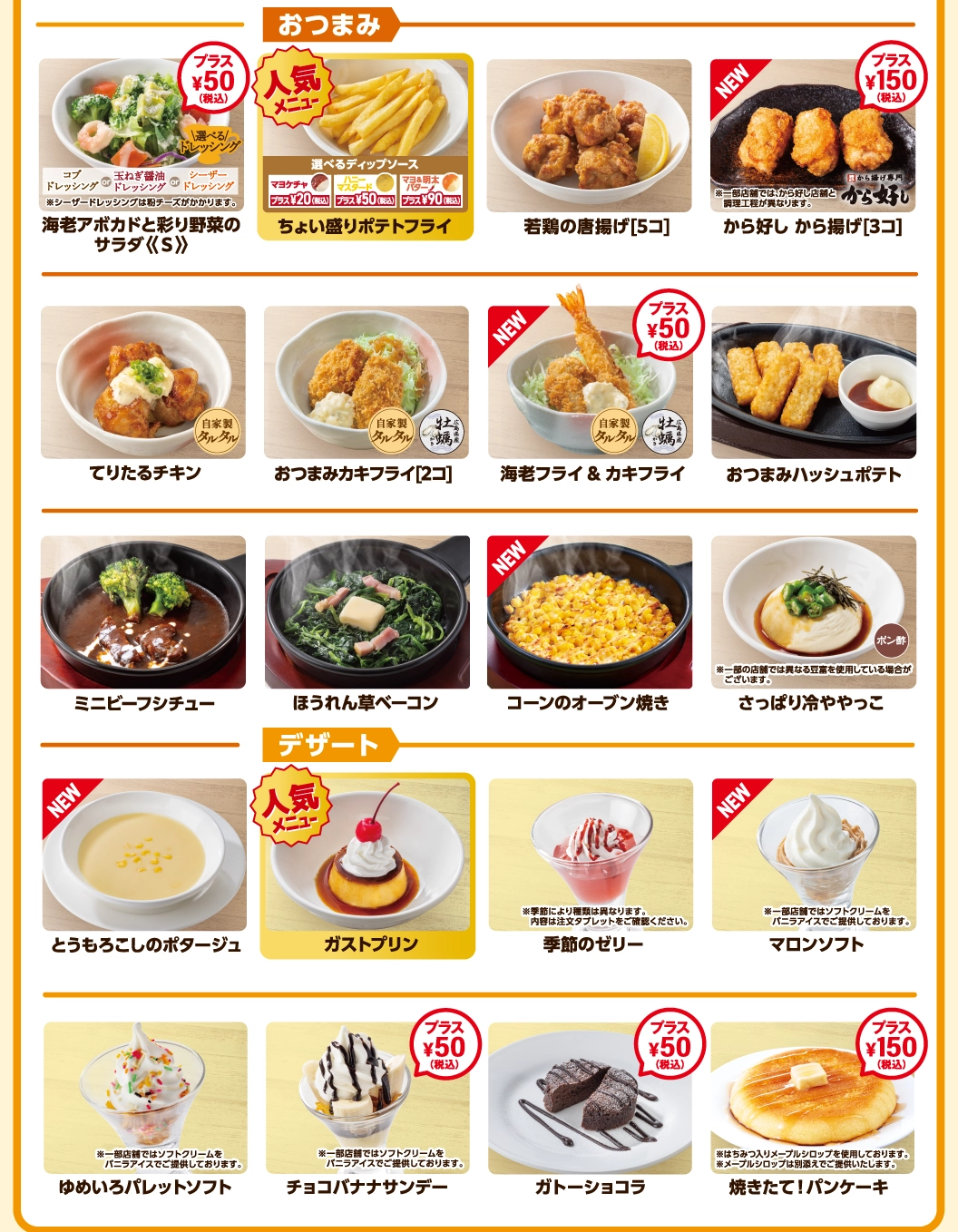 가스토 (ガスト) 핏 메뉴 2