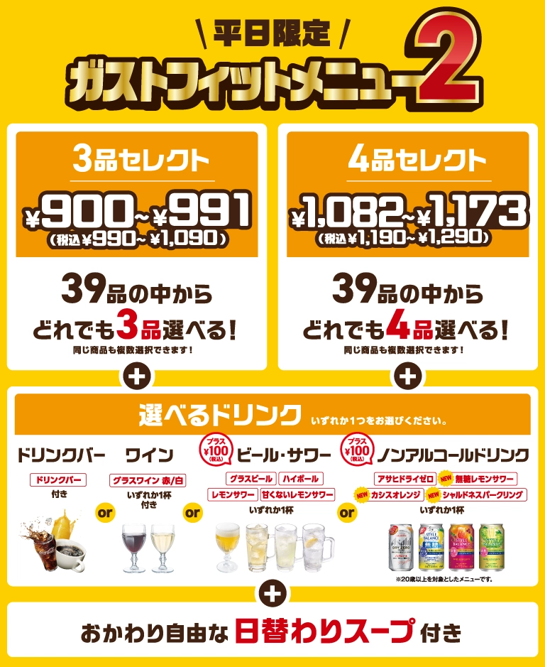 가스토 (ガスト) 핏 메뉴 2
