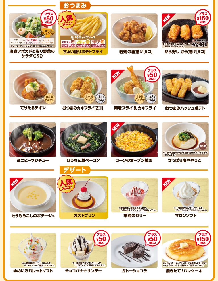 가스토 (ガスト) 핏 메뉴 2