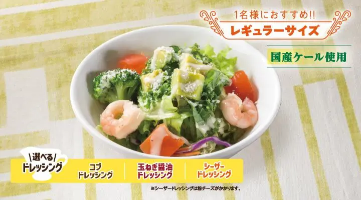 サラダ・スープ|ガスト メニュー