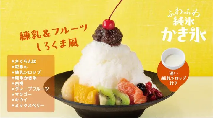 純氷かき氷 フルーツみるく～しろくま風～| Shaved Ice | Gusto