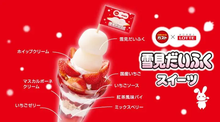 いちごと雪見だいふくのパフェ | 雪見だいふくスイーツ |ガスト